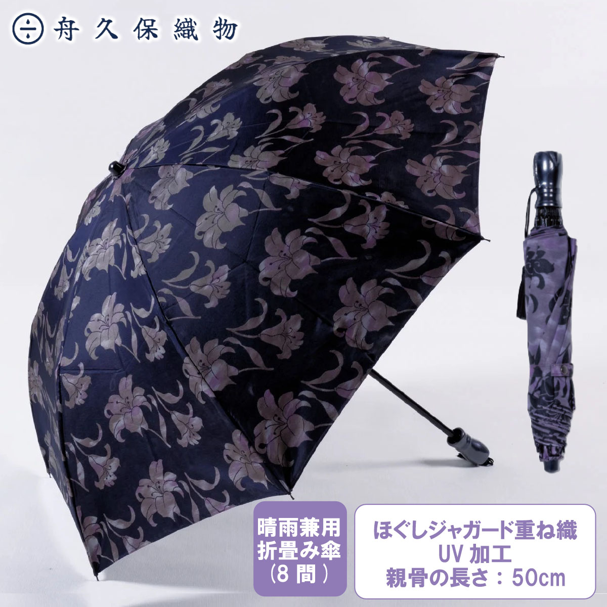 ＼銀行割引引き換え証散り散り／晴雨兼用折畳み傘(8間) 透彩/紺 舟久保布切れ 山梨県 ご当地商いもの 富士山 山梨 お差し上げ物 お歳暮 差し上げ物 差し上げ物