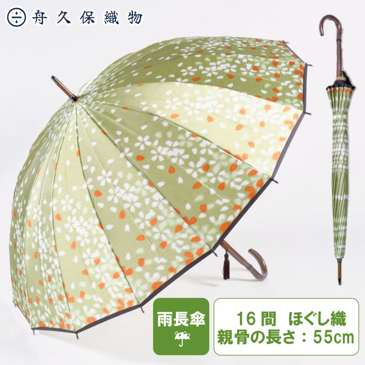＼銀行割引クーポン券別れ別れ／ 雨長傘 桜ブリザード 緑 16間 山梨 言い慣わし芸術 ふじやま織 富士山布切れ ハタオリマチ 郡内織 フジまっ盛り 差し上げ物 差し上げ物 呉れて遣る 祝い事 卒 就職 歓送迎会 退社 富士吉田 西桂 舟久保布切れ 国産 日本 長傘 大きな傘 広広とした ほぐし織 炭素 御膳上等 差し上げ物 雨季