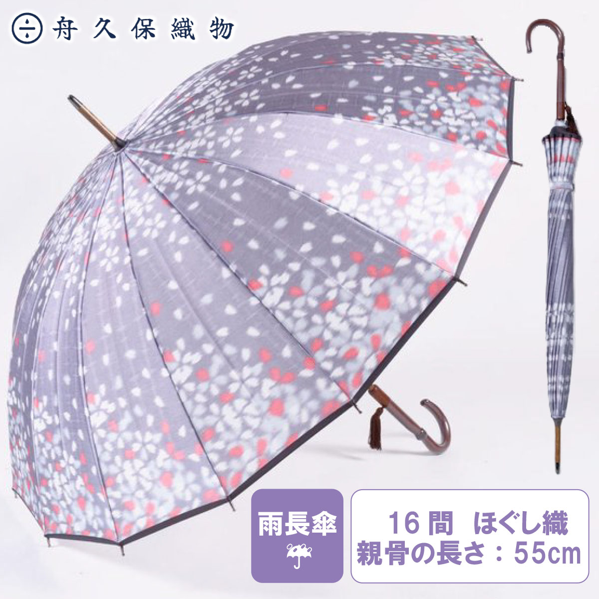 \割引クーポン配布/ 雨長傘 桜吹雪 紫 16間 山梨 伝統工芸 ふじやま織 富士山織物 ハタオリマチ 郡内織 フジヤマ ギフト プレゼント 贈答 お祝い 卒業 就職 歓送迎会 退職 富士吉田 西桂 舟久保織物 国産 日本 長傘 大きな傘 ワイド ほぐし織 カーボン 高級 贈り物|富士の国やまなし特産品