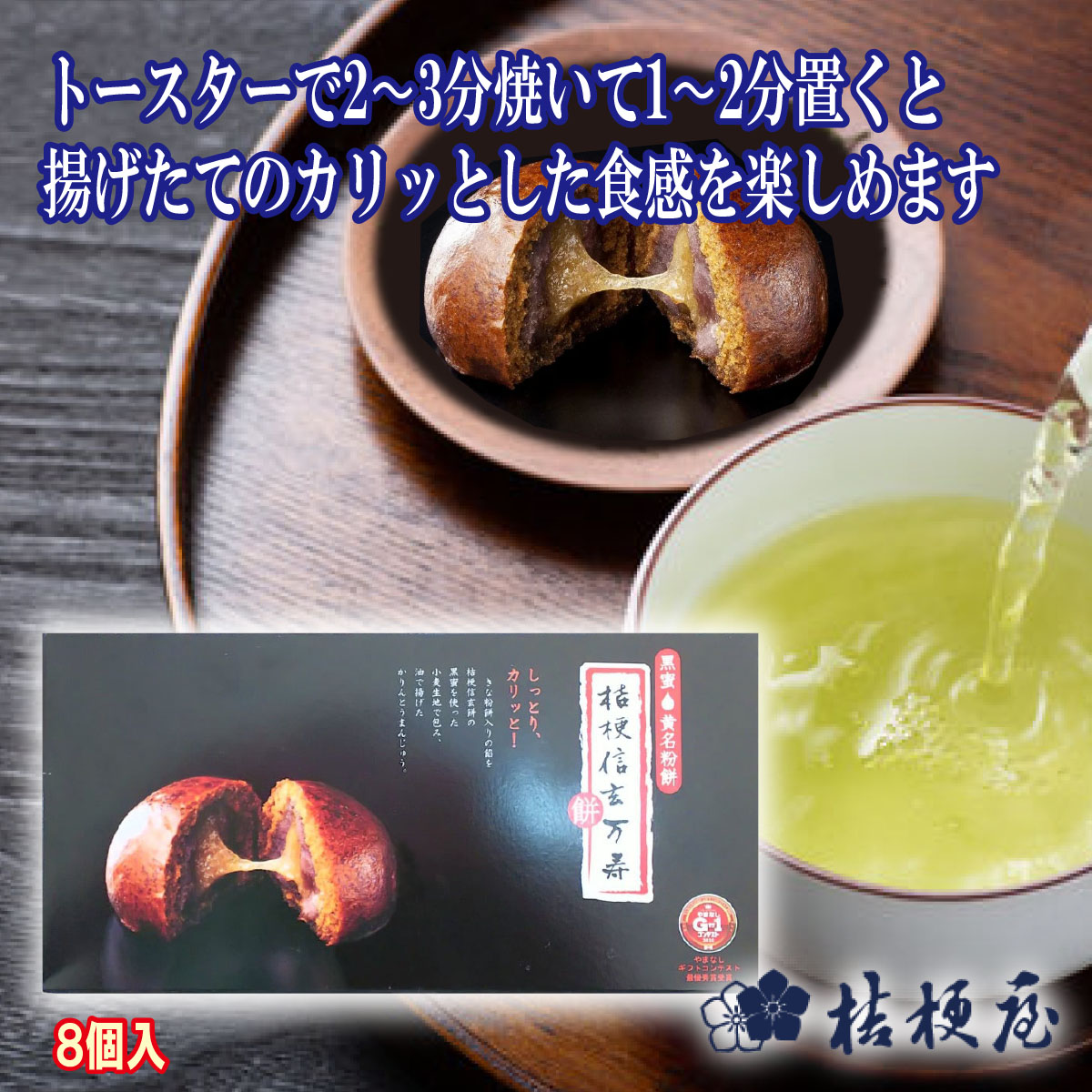 桔梗 桔梗信玄餅のお酒 桔梗信玄黒蜜きな粉1本 桔梗信玄 Kuromitsu