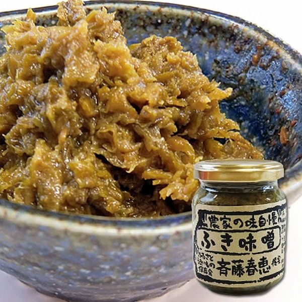 市場 おばあちゃんの味 ふるさとうまいもの保存会 ふき味噌2本 農家の味自慢 ばっけ味噌