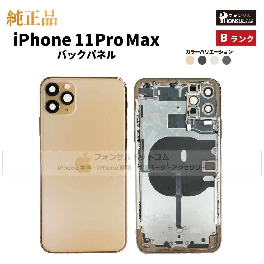 iPhone XS MAX 純正バックパネル　シルバー 楽天市場】iPhone XSMax 純正 バックパネル Bランク 修理 部品