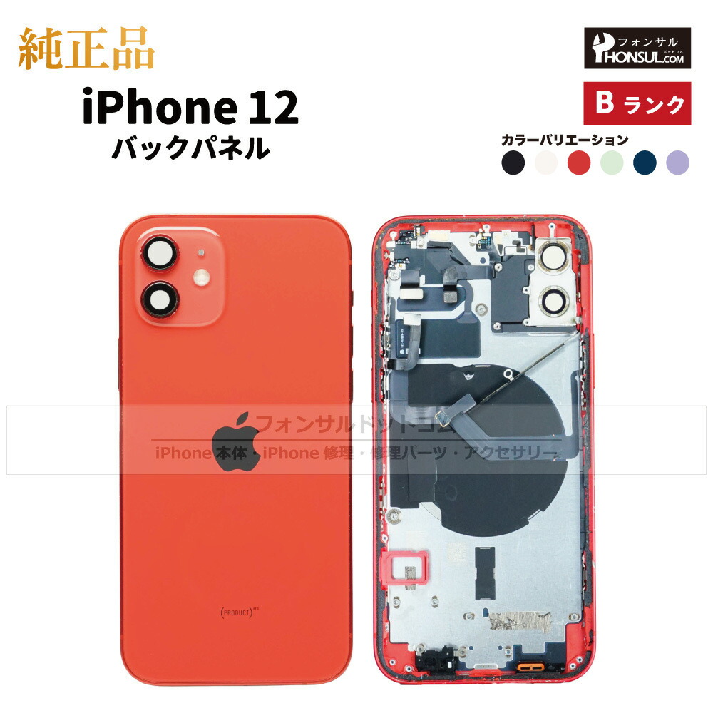 iPhone 12pro 純正パックパネル　補修用 楽天市場】iPhone 12 純正 バックパネル Cランク 修理 部品