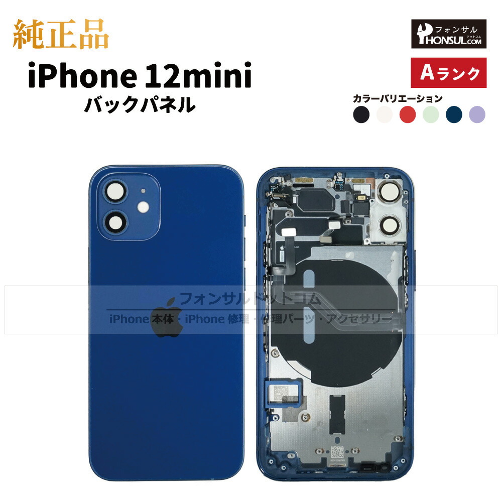 楽天市場】iPhone 12 mini 純正 フロントパネル 修理 部品 交換