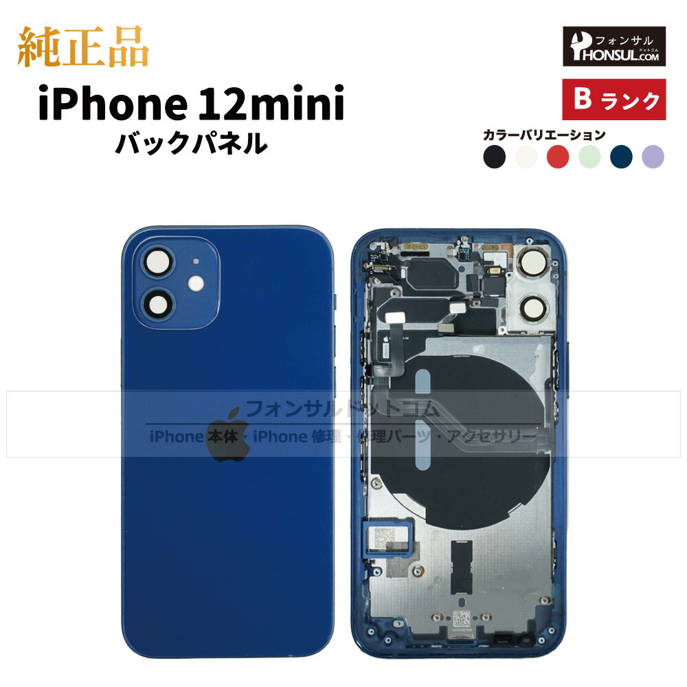楽天市場】iPhone 12 mini 純正 フロントパネル 修理 部品 交換