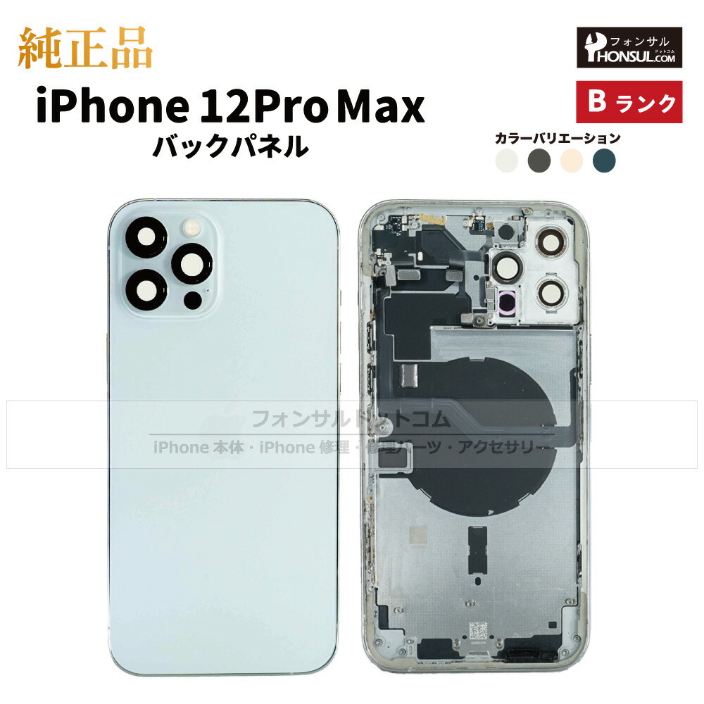 楽天市場】iPhone 12 Pro Max 純正 フロントパネル 修理 部品
