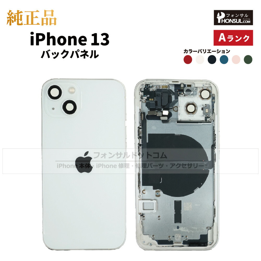 極美品 純正取外品】 iPhone 13 Pro シルバー 背面パネル + 部品