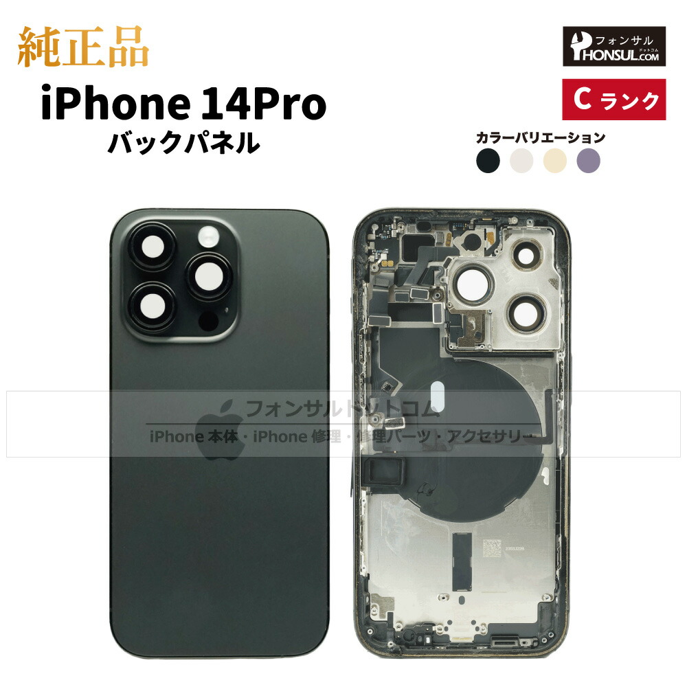 楽天市場】iPhone14pro バックパネル 新品 修理 部品 パーツ 背面
