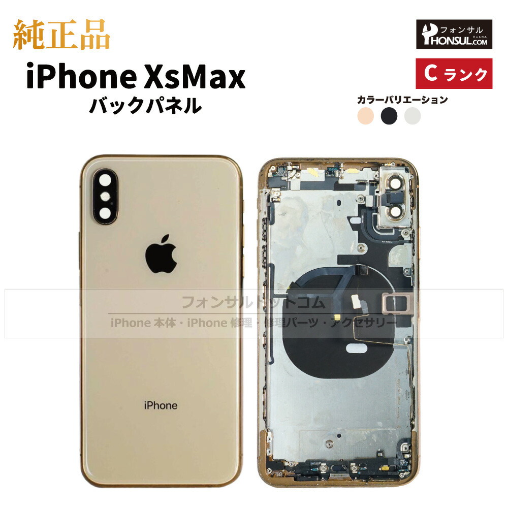 楽天市場】iPhone X 純正 バックパネル Cランク 修理 部品