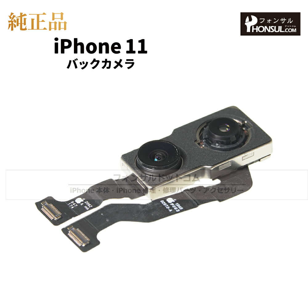 楽天市場】iPhone 11Pro 純正 バックカメラ 修理 部品 パーツ リアカメラ メインカメラ アウトカメラ アップル アイフォン スマホ カメラ  正規品 リペア 交換 : フォンサル 楽天市場店