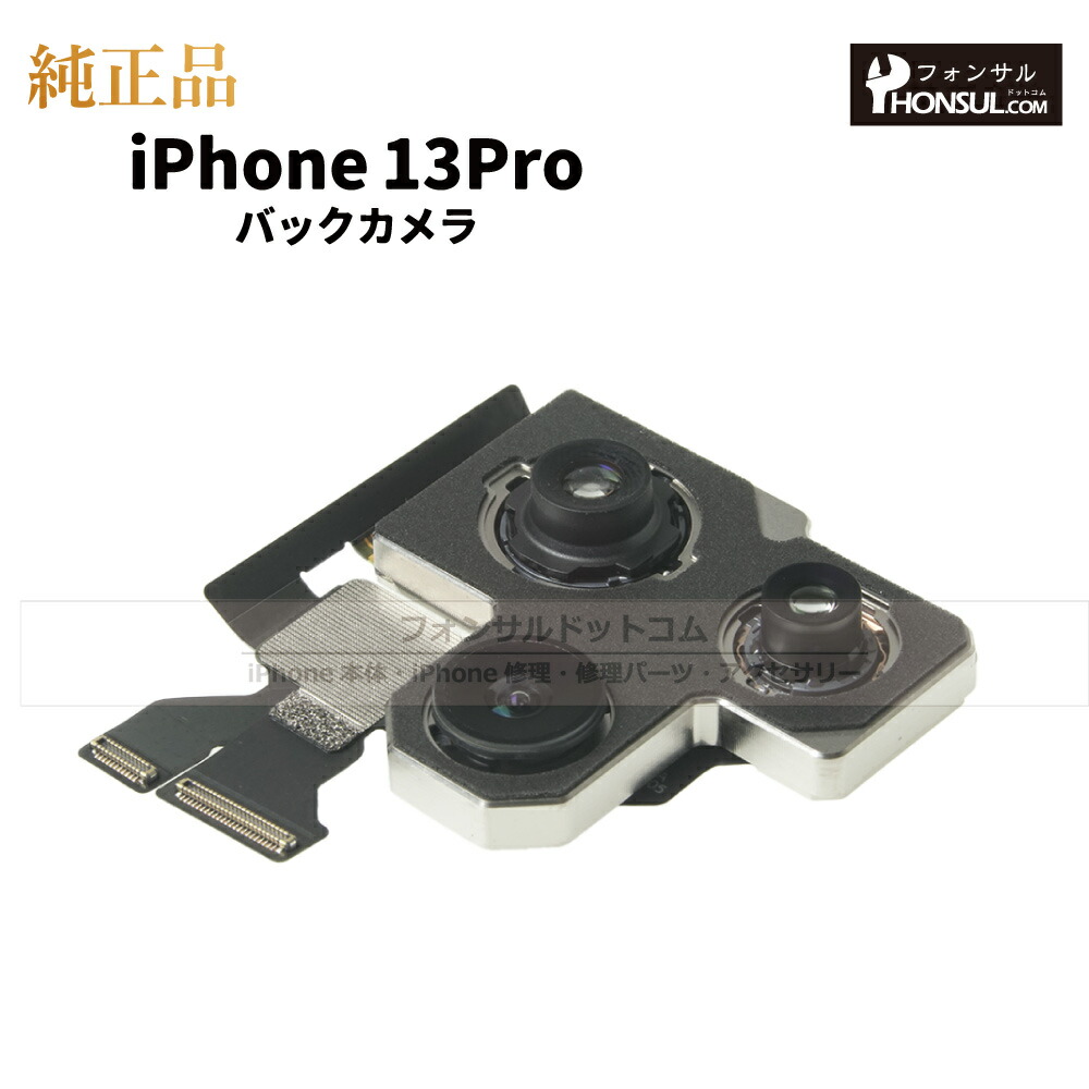 楽天市場】iPhone 11Pro 純正 バックカメラ 修理 部品 パーツ リアカメラ メインカメラ アウトカメラ アップル アイフォン スマホ カメラ  正規品 リペア 交換 : フォンサル 楽天市場店