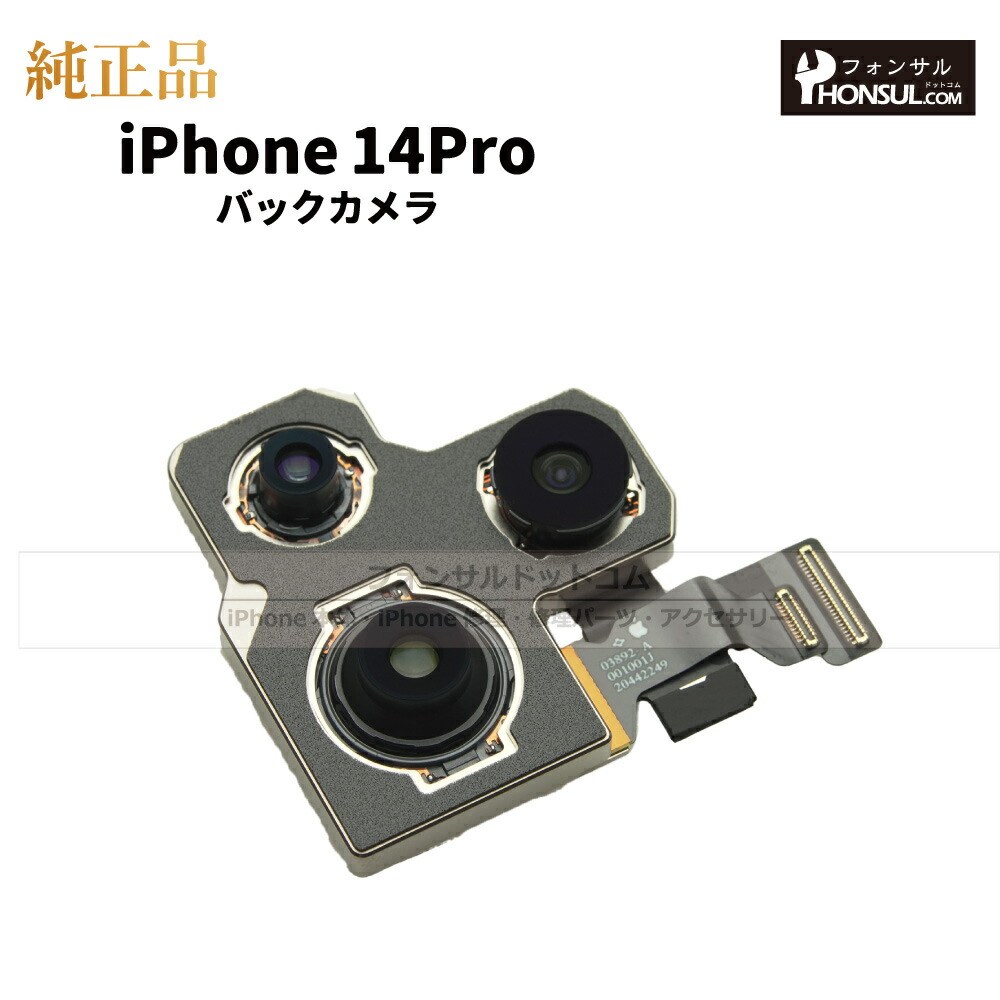 【中古 まひまひ】iPhone 12Pro リアカメラ iPhone 12 Pro Max 純正 バックカメラ 修理 部品 パーツ リア