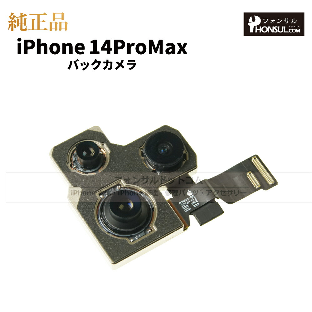 iphone13 リアカメラ iPhone 13 Pro Max 純正 バックカメラ 修理 部品 パーツ リア