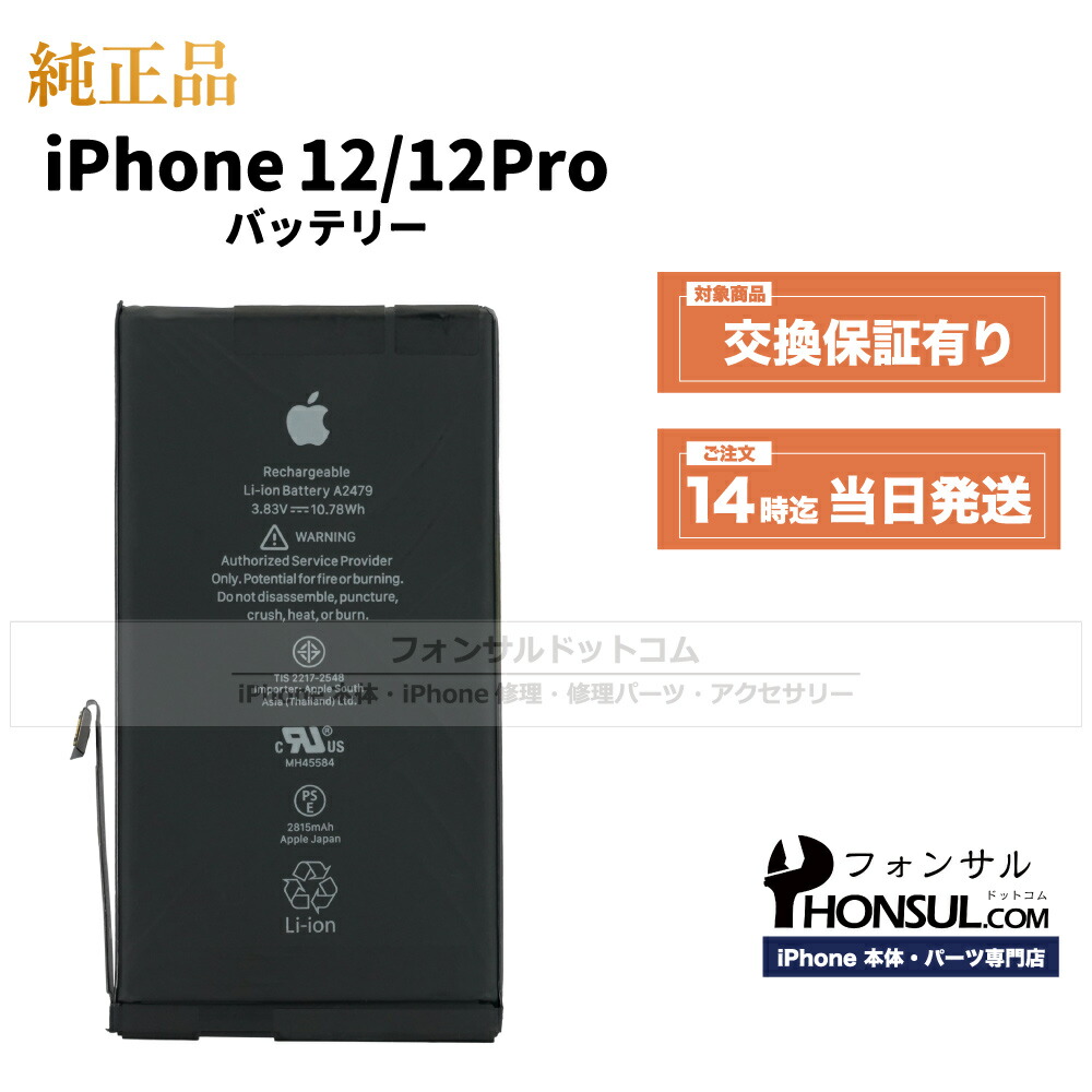 楽天市場】iPhone 13 mini 純正 バッテリー 3,240mAh 修理 部品