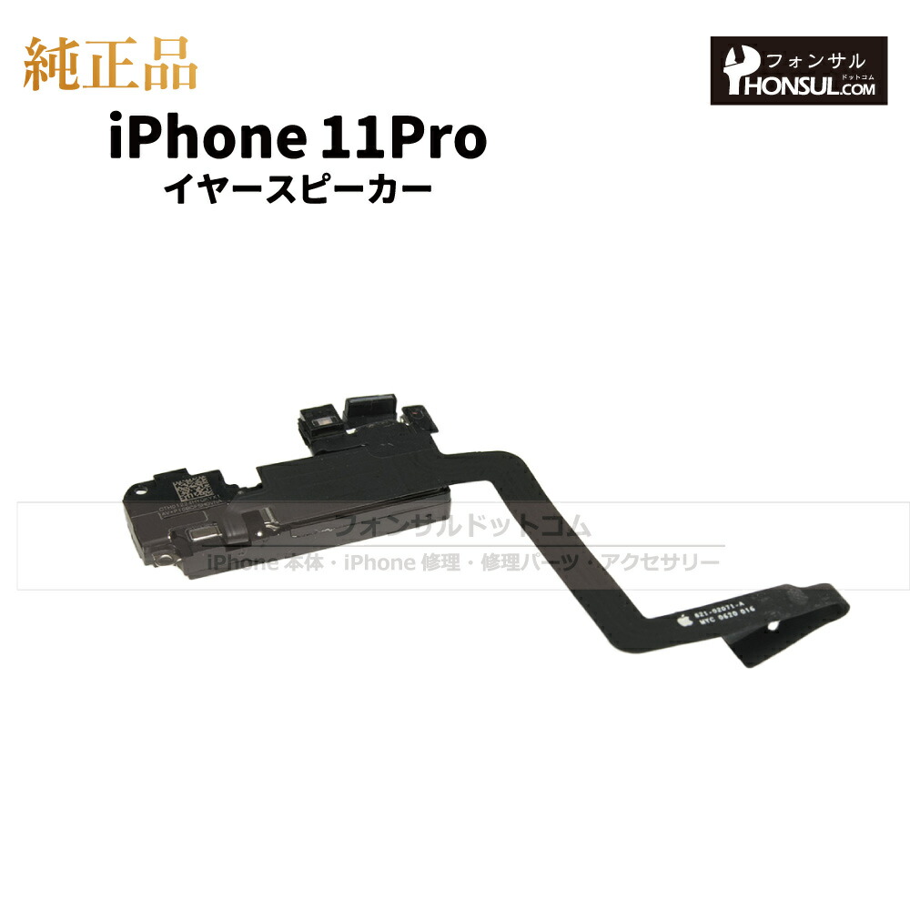 楽天市場】iPhone 近接センサー iPhone14 iPhone13 mini Plus Pro Promax 純正 修理 部品 アップル  アイフォン スマホ スピーカー 正規品 リペア 交換 ツール : フォンサル 楽天市場店