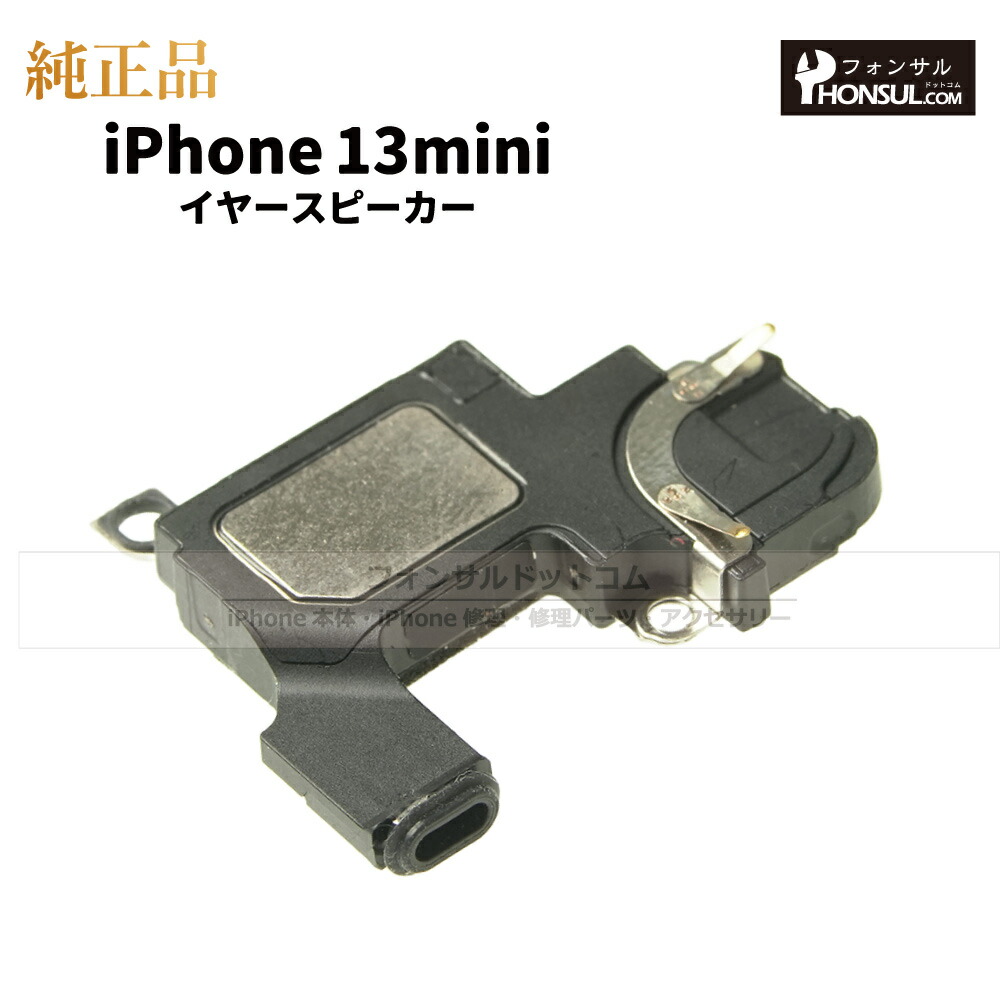 楽天市場】iPhone 13ProMax 純正 イヤースピーカー パーツ 修理 部品