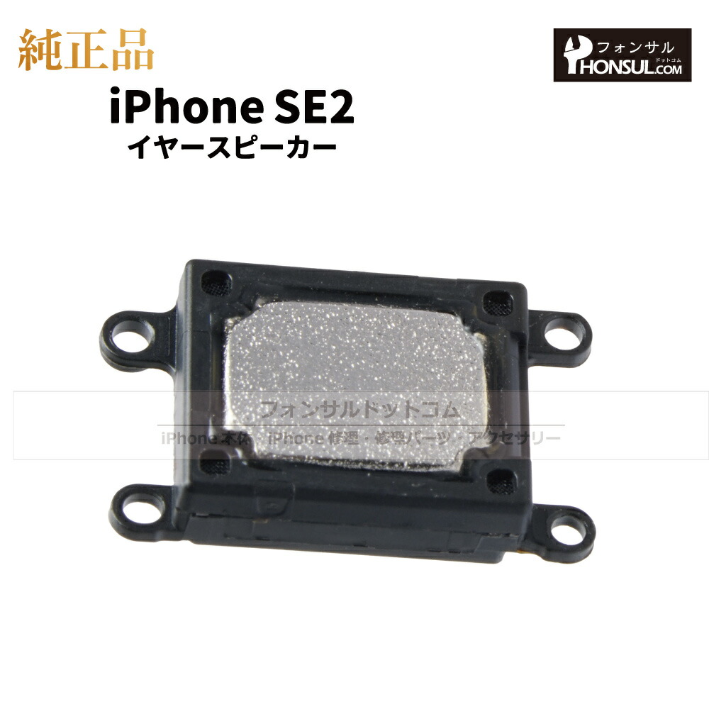 楽天市場】iPhone SE(第二世代) 純正 インカメラ 修理 部品