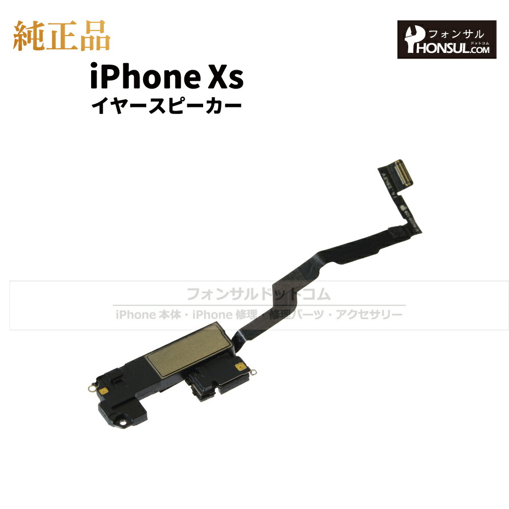 楽天市場】iPhone SE(第3世代) 純正 イヤースピーカー パーツ 修理