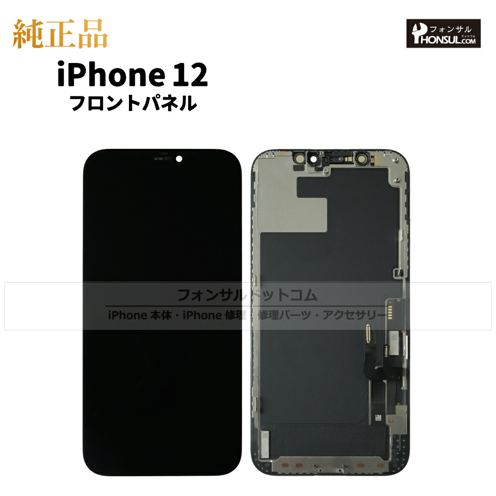 ④【純正★工具付き】iPhone 12 / 12 Pro液晶パネル 防水テープ付 Amazon.co.jp: 3枚 for iphone 12 OEMオリジナルLCDスクリーン