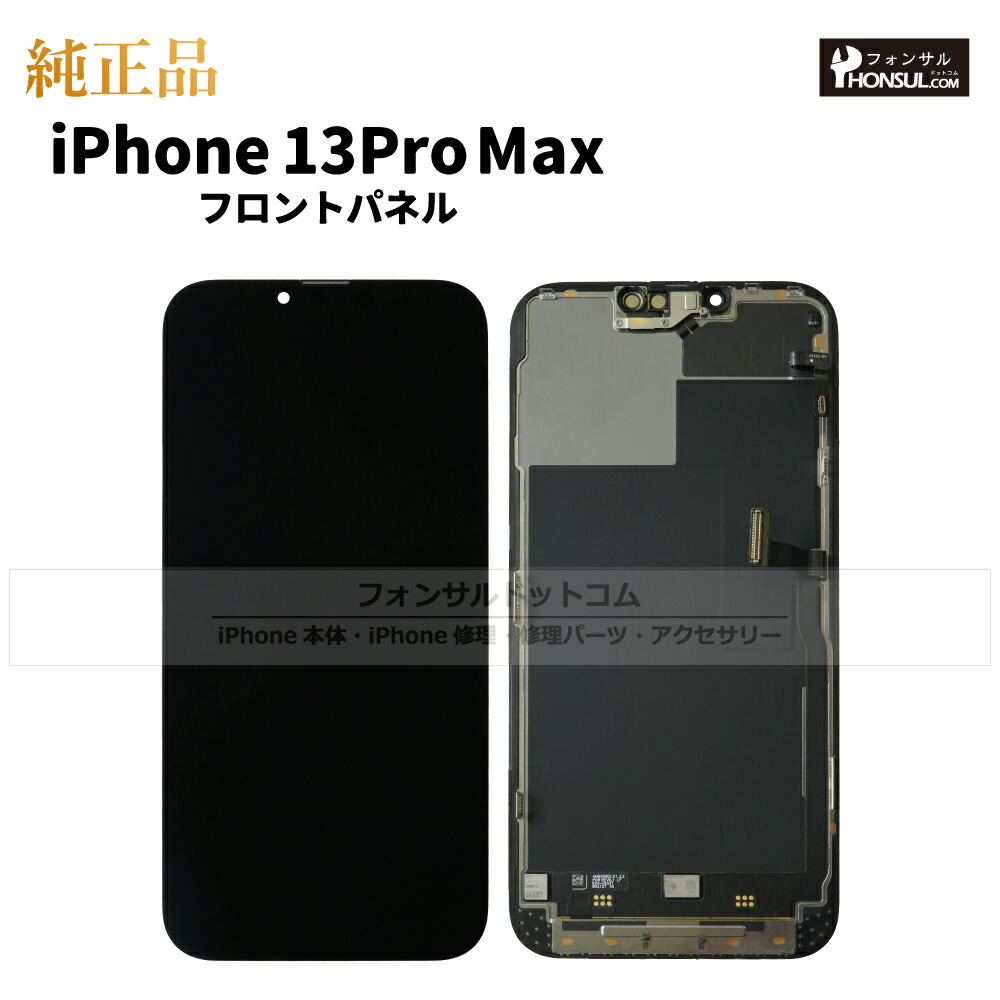 楽天市場】iPhone 14 Pro Max フロントパネル修理キット LCD液晶