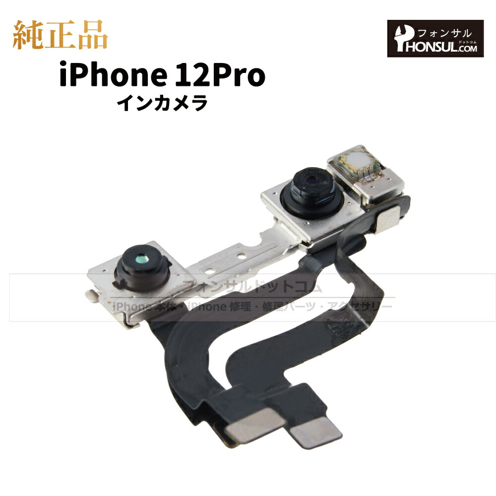 iPhone10内カメラ　部品 iPhone X 純正 インカメラ 修理 部品 パーツ フロントカメラ