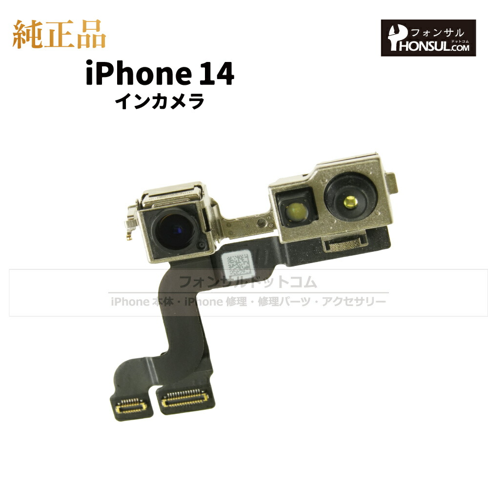 楽天市場】iPhone 13ProMax 純正 インカメラ 修理 部品 パーツ