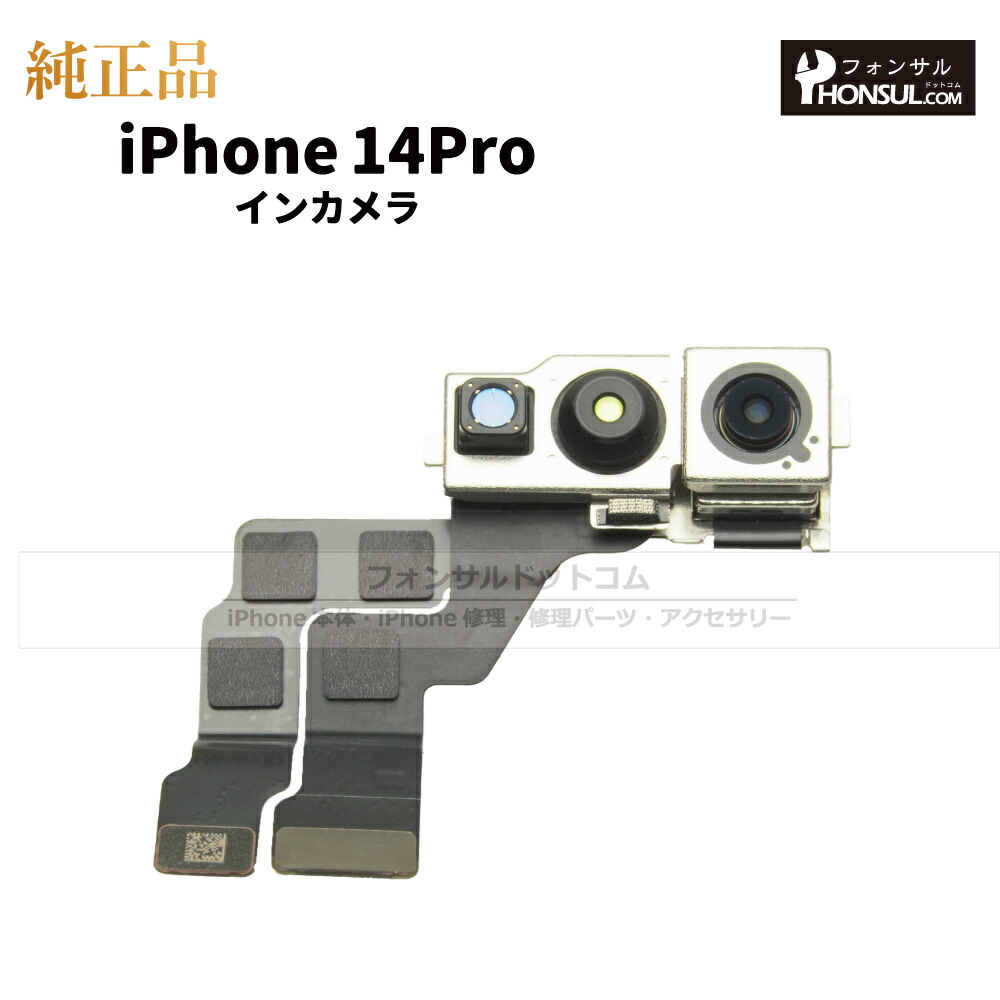 iPhone 14 部品取り、Fパネル新品、バッテリー新品、フロントカメラ新品 楽天市場】iPhone 14 純正 インカメラ 修理 部品 パーツ