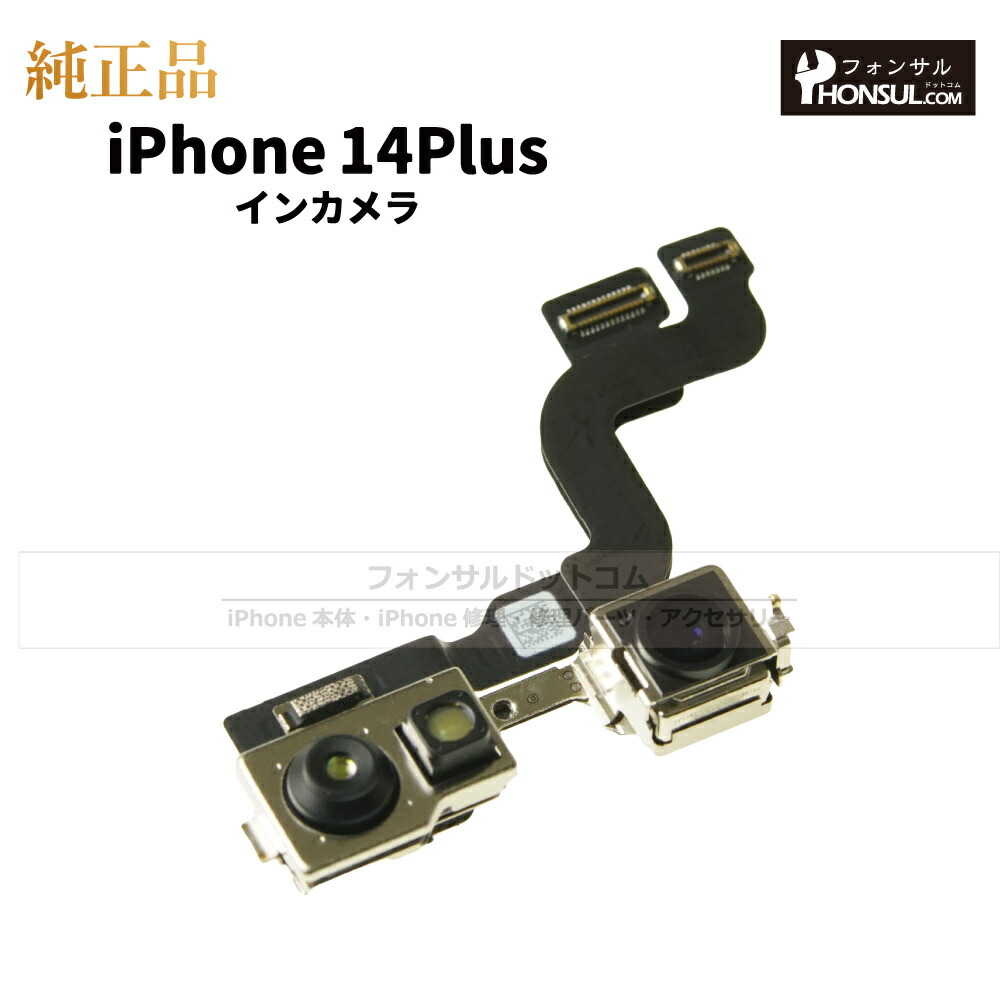 楽天市場】iPhone 14 純正 インカメラ 修理 部品 パーツ