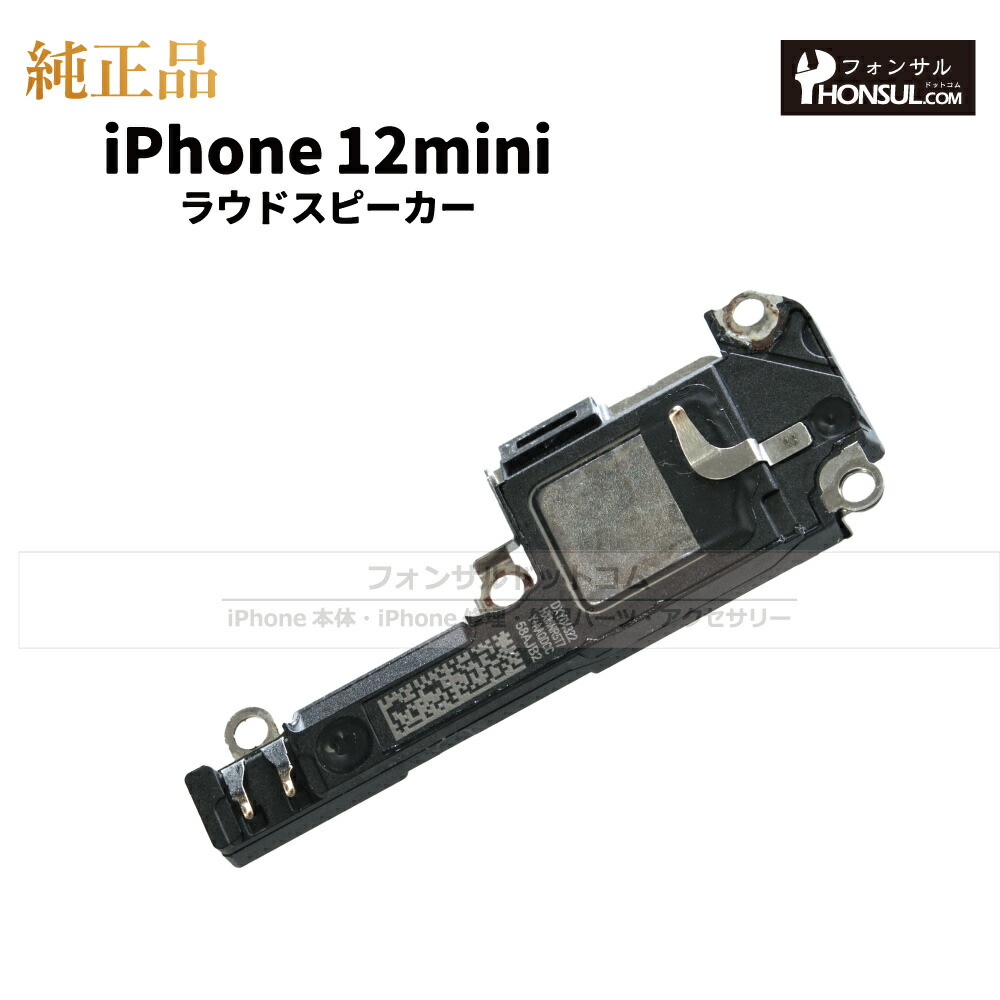 楽天市場】iPhone 12mini 純正 イヤースピーカー パーツ 修理 部品 近接センサー アップル アイフォン スマホ スピーカー アイホン  イヤスピ 正規品 リペア 交換 ツール : フォンサル 楽天市場店