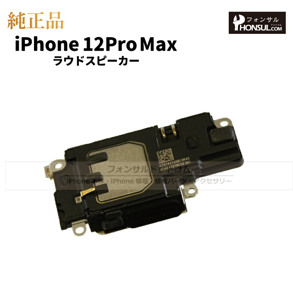 楽天市場】iPhone 11 純正 ラウドスピーカー パーツ 修理 部品