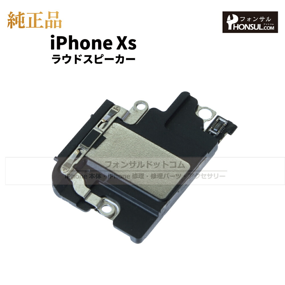 楽天市場】iPhone X 純正 ラウドスピーカー パーツ 修理 部品