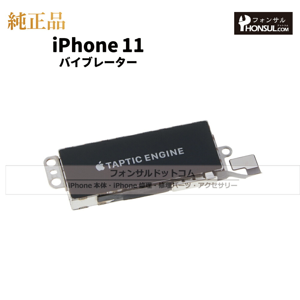 楽天市場】iPhone 11 純正 イヤースピーカー パーツ 修理 部品 近接