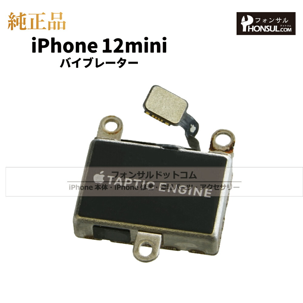 楽天市場】iPhone SE(第二世代) 純正 バイブレーター 修理 部品