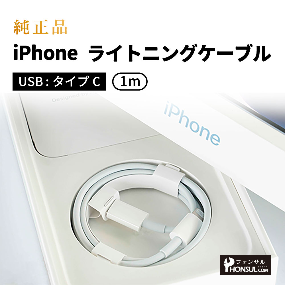 楽天市場】アップル 純正 旧モデル iPhone 付属 正規品 純正 USB-C