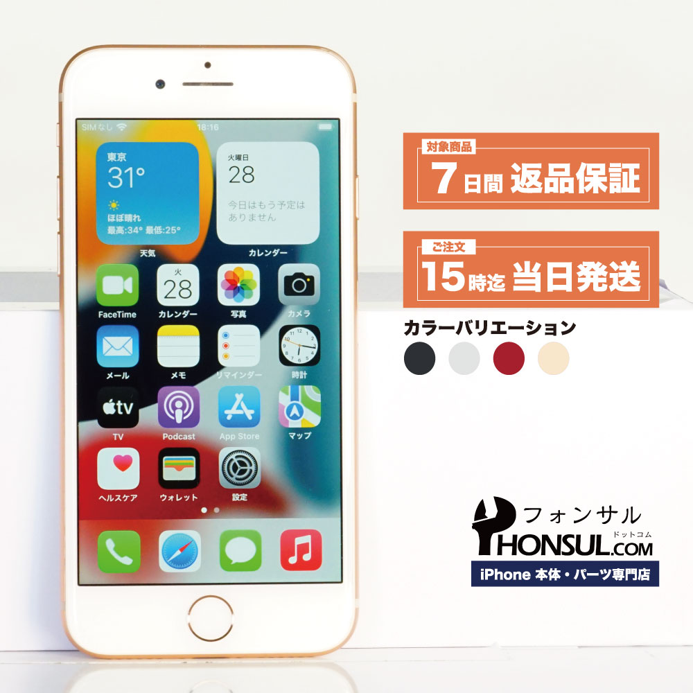 【楽天市場】iPhone 8 Bランク SIMフリー 中古 本体 スマホ 