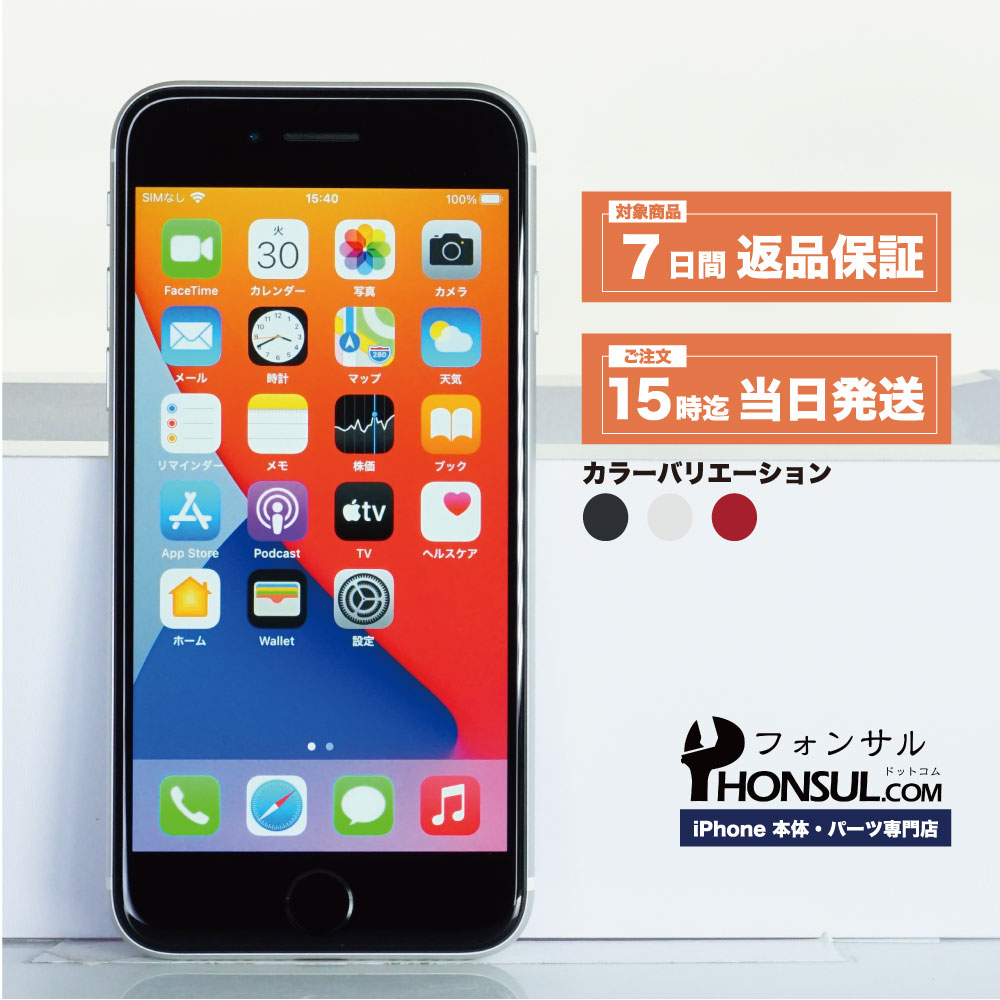 【楽天市場】iPhone SE (第 2 世代) Aランク SIMフリー 中古 本体 