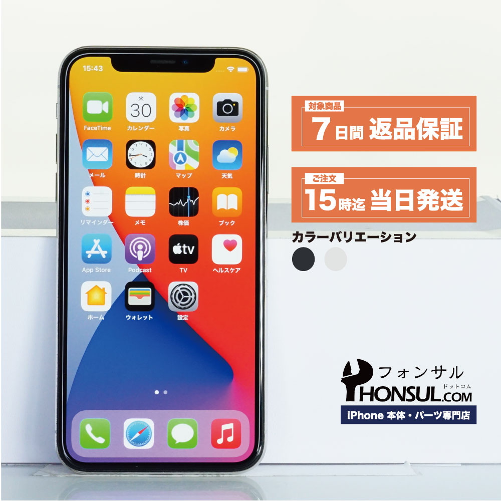 楽天市場】iPhone X Bランク SIMフリー 中古 本体 スマホ 