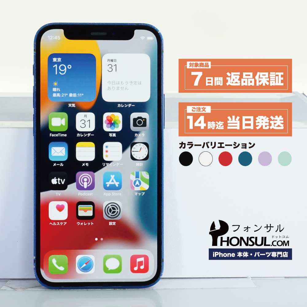 楽天市場】iPhone 12 Aランク SIMフリー 中古 本体 スマホ