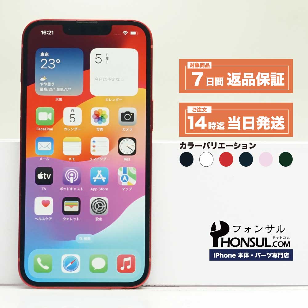 楽天市場】iPhone 13 Bランク SIMフリー 中古 本体 スマホ スマートフォン 128GB 256GB 512GB ミッドナイト スターライト  ピンク レッド グリーン ブルー : フォンサル 楽天市場店