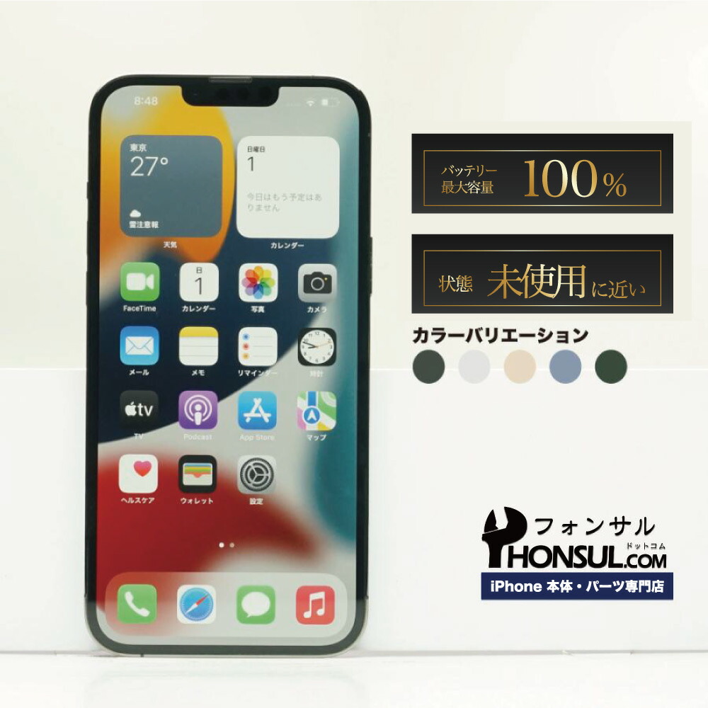 楽天市場】【整備済み品】iPhone 13 Pro 512GB バッテリー85
