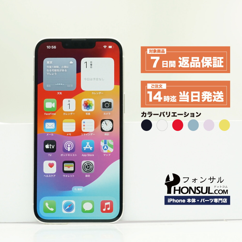 ★ぼーやん★【美品】iPhone 13 SIMフリー レッド 256GB ムスビー｜【超お得！付属品付き】iPhone 13 Red 256Gb au版SIM