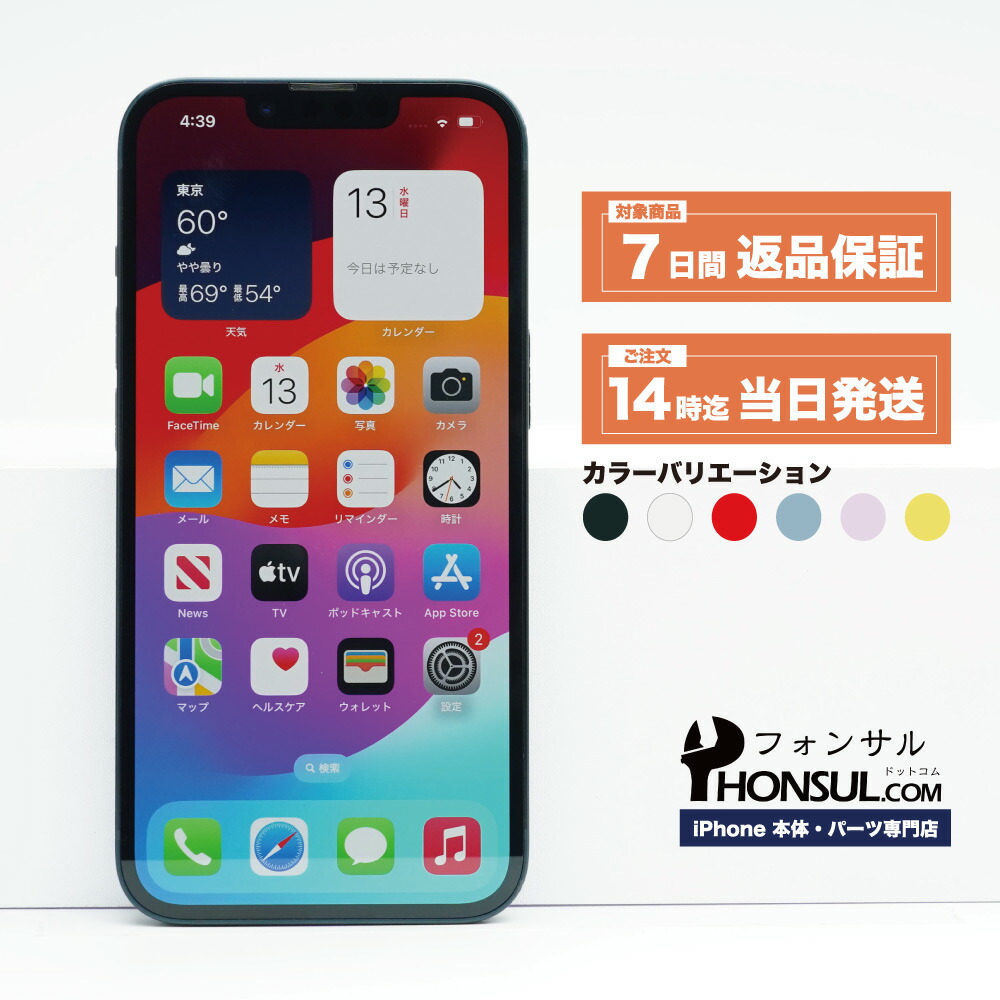 楽天市場】iPhone 14 SIMフリー 中古 本体 スマホ