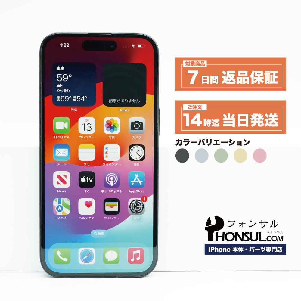 【訳あり】iPhone15/128GB/画面割れ/即日発送可 iphone15-128-a.jpg