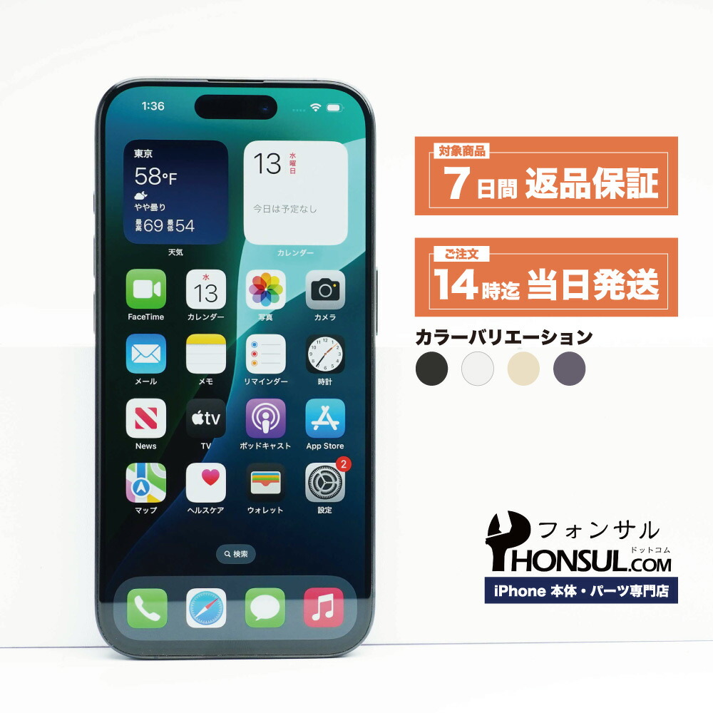 楽天市場】【中古】当日発送可iPhone15 128GB Apple版SIMフリー