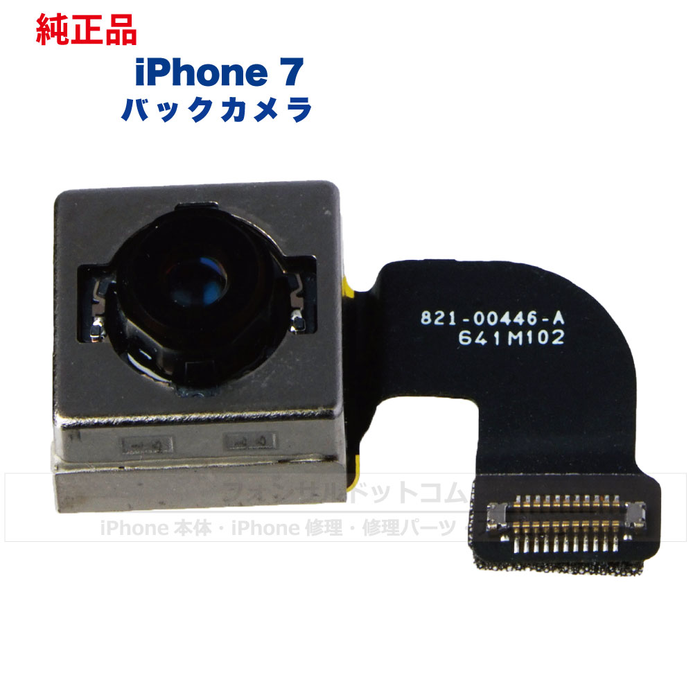 iPhone 12 mini 純正 バックカメラ 修理 部品 パーツ リアカメラ メインカメラ アウトカメラ フォンサル 