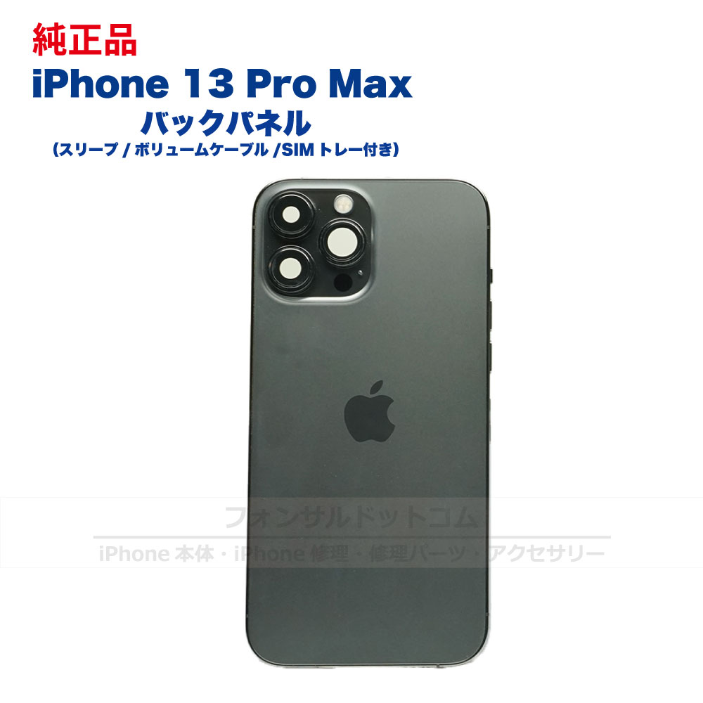 【楽天市場】iPhone 13ProMax 純正 バックパネル Bランク 修理 部品 パーツ 背面パネル アップル アイフォン スマホ 正規品 リペア  リアパネル 背面 バック 交換 ツール : フォンサル 楽天市場店