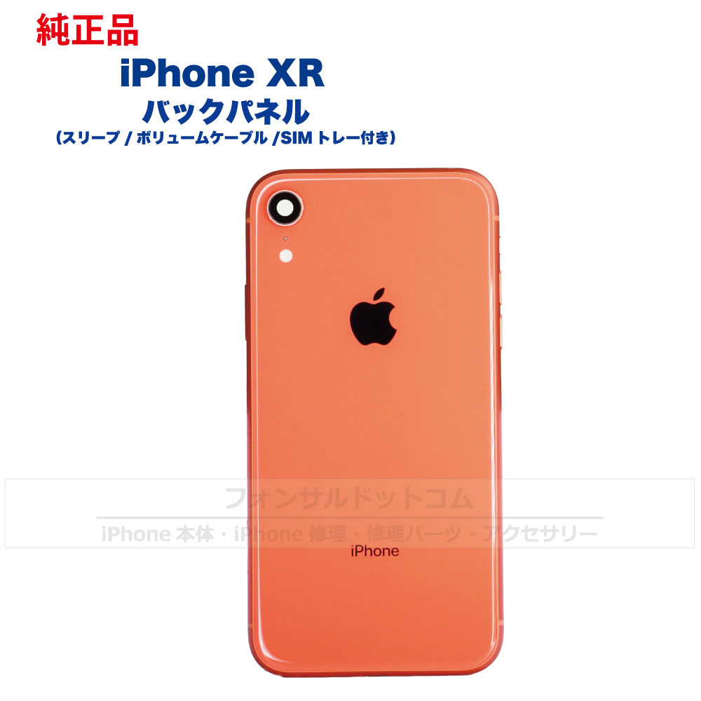 【楽天市場】iPhone XR 純正 バックパネル Aランク 修理 部品