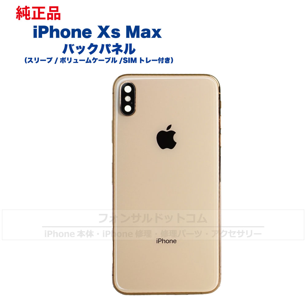 楽天市場】iPhone XS Max 純正 バックパネル Bランク 修理 部品 パーツ 