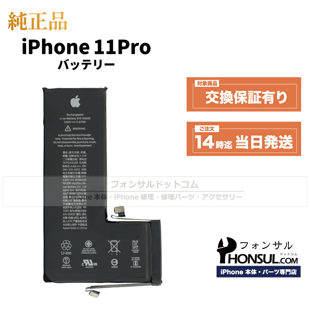 楽天市場】iPhone 15 Pro 純正 バッテリー 3,274mAh 修理 部品 パーツ