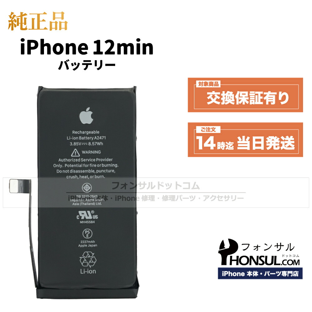 131★ほぼ新品未使用★iPhone13mini 256GB純正バッテリー95% 楽天市場】iPhone 13 mini 純正 バッテリー 3,240mAh 修理 部品
